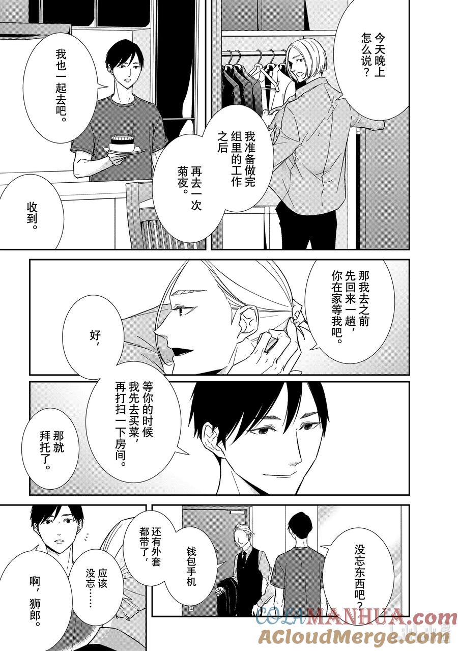 《契×约—危险的拍档—》109 第109话 第11页