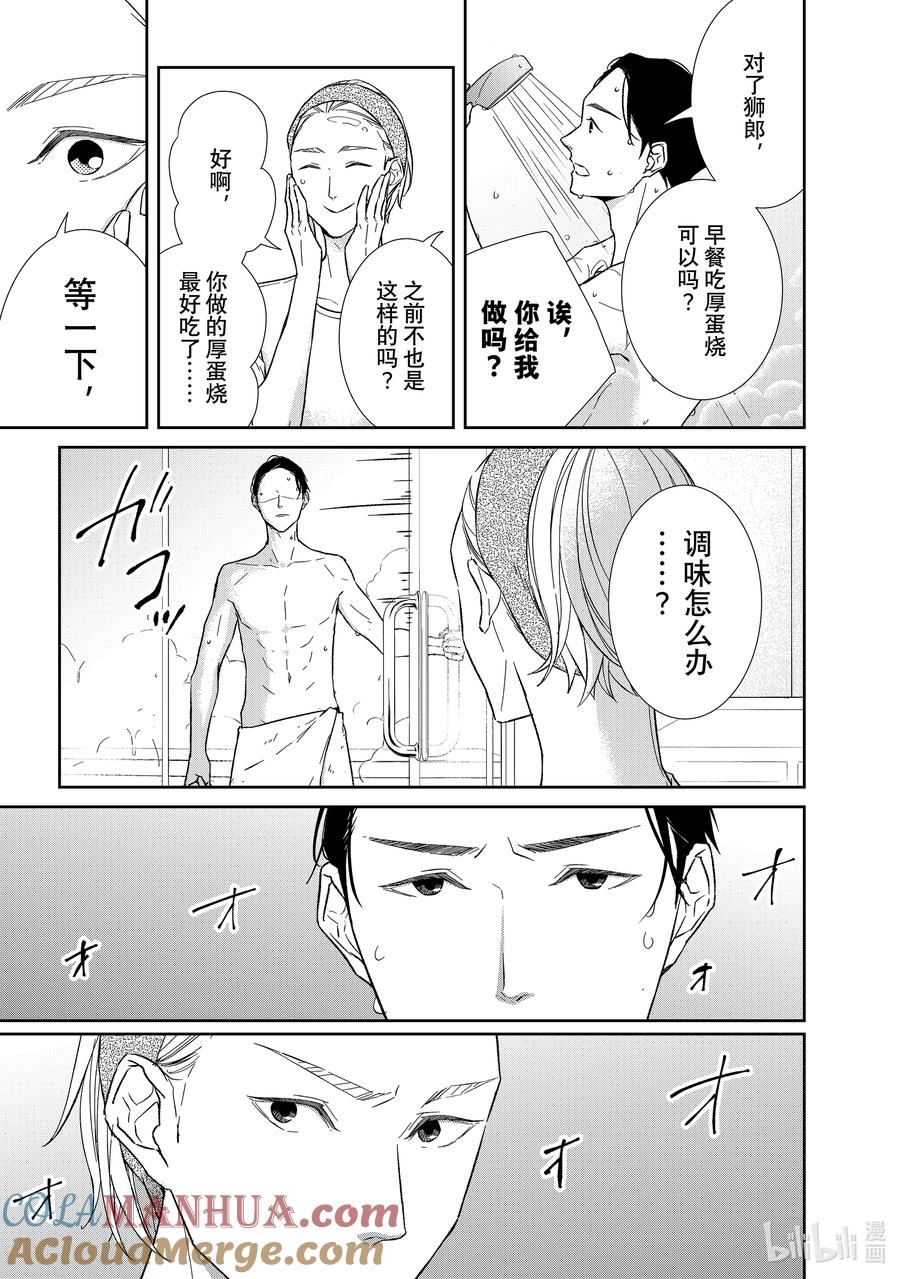 《契×约—危险的拍档—》109 第109话 第5页