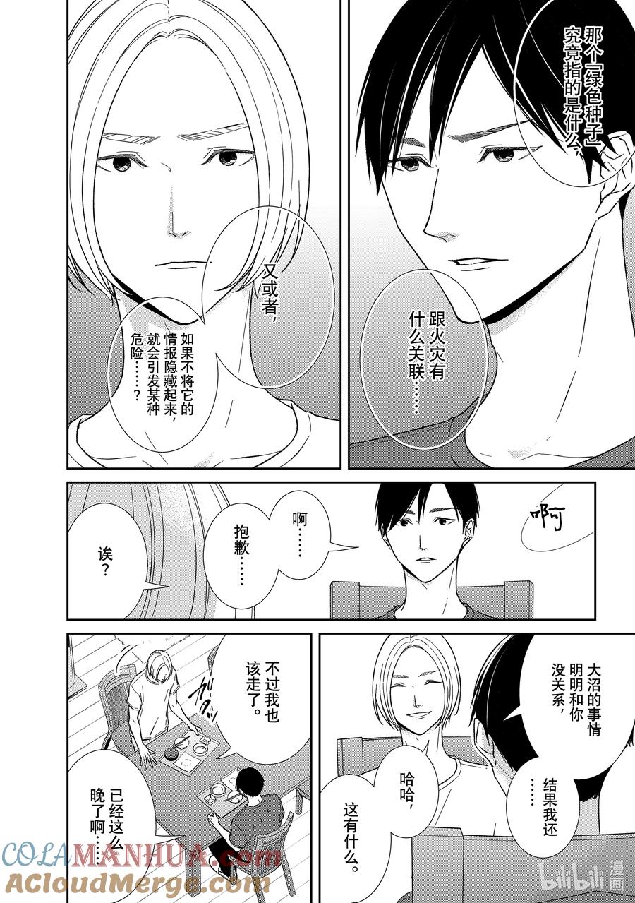 《契×约—危险的拍档—》109 第109话 第10页