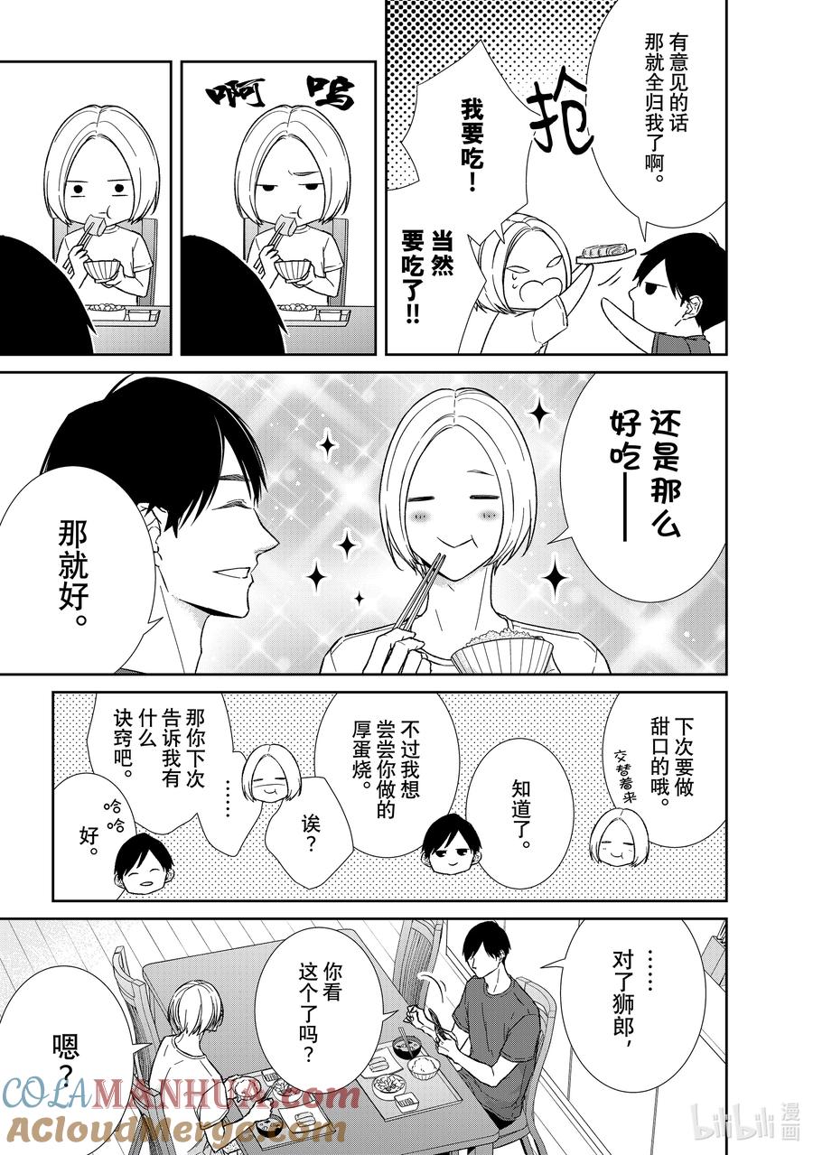 《契×约—危险的拍档—》109 第109话 第7页