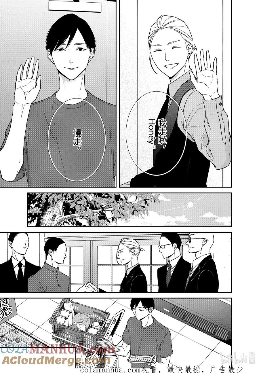《契×约—危险的拍档—》109 第109话 第13页