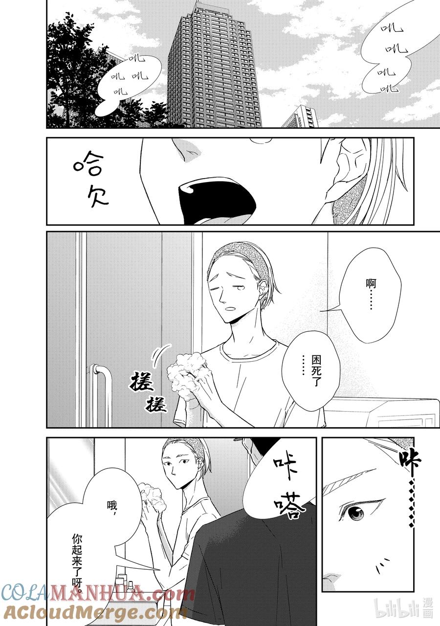 《契×约—危险的拍档—》109 第109话 第2页