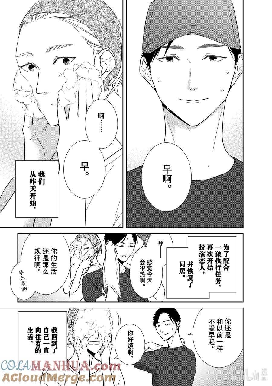 《契×约—危险的拍档—》109 第109话 第3页