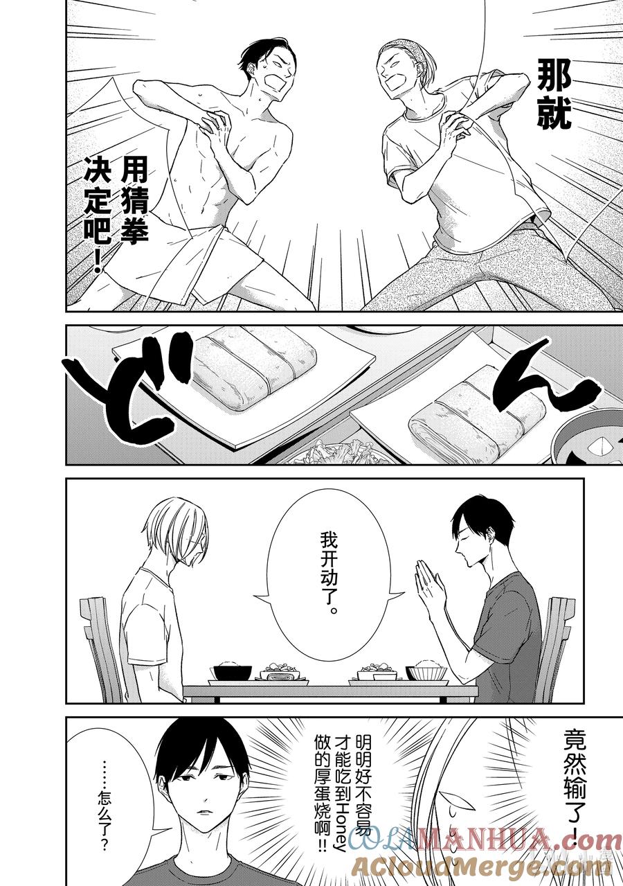 《契×约—危险的拍档—》109 第109话 第6页