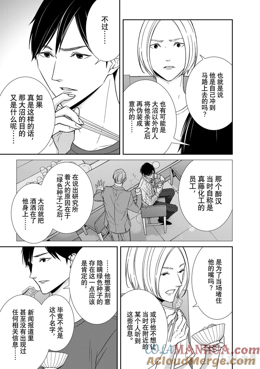 《契×约—危险的拍档—》109 第109话 第9页