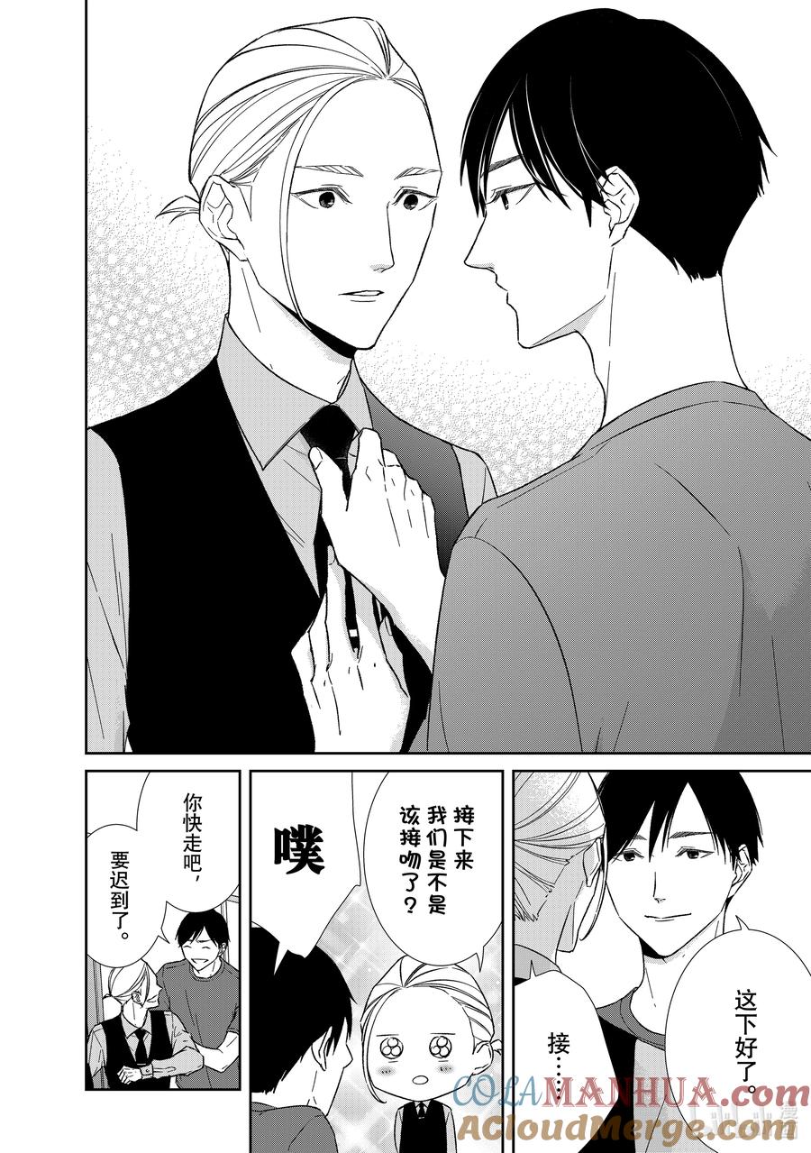 《契×约—危险的拍档—》109 第109话 第12页