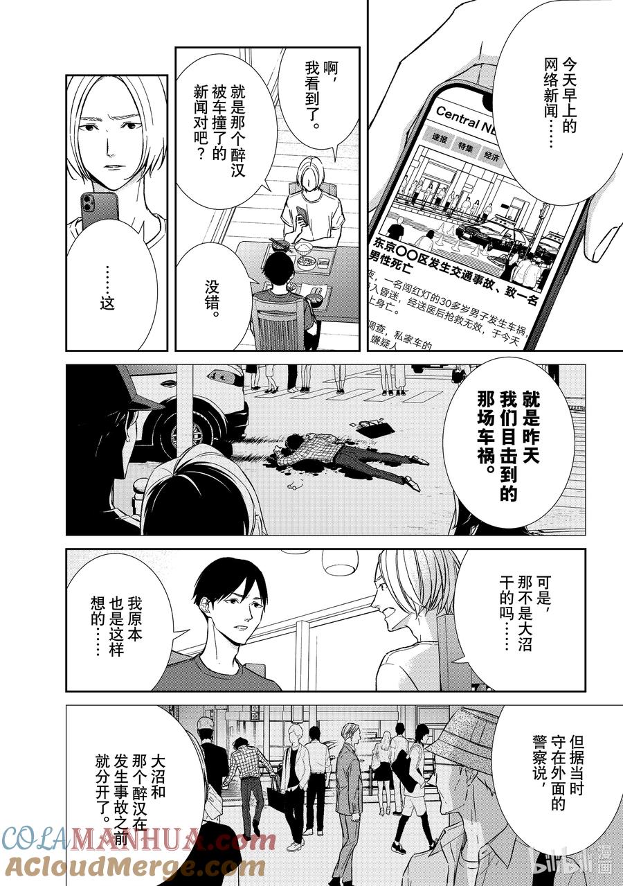 《契×约—危险的拍档—》109 第109话 第8页