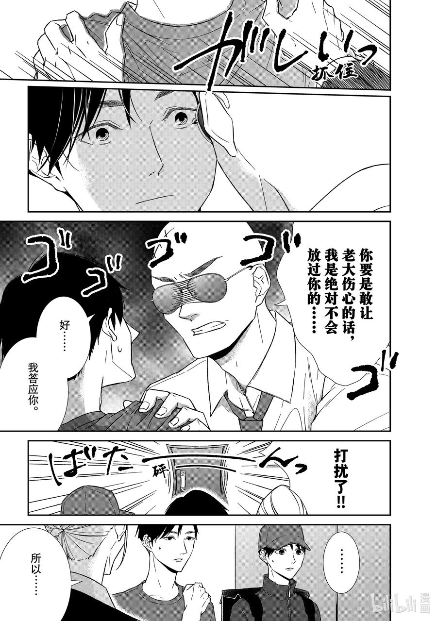 《契×约—危险的拍档—》110 第110话 第9页