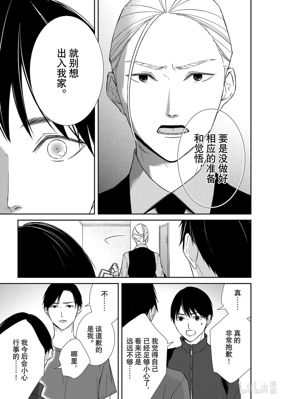 《契×约—危险的拍档—》110 第110话 第11页