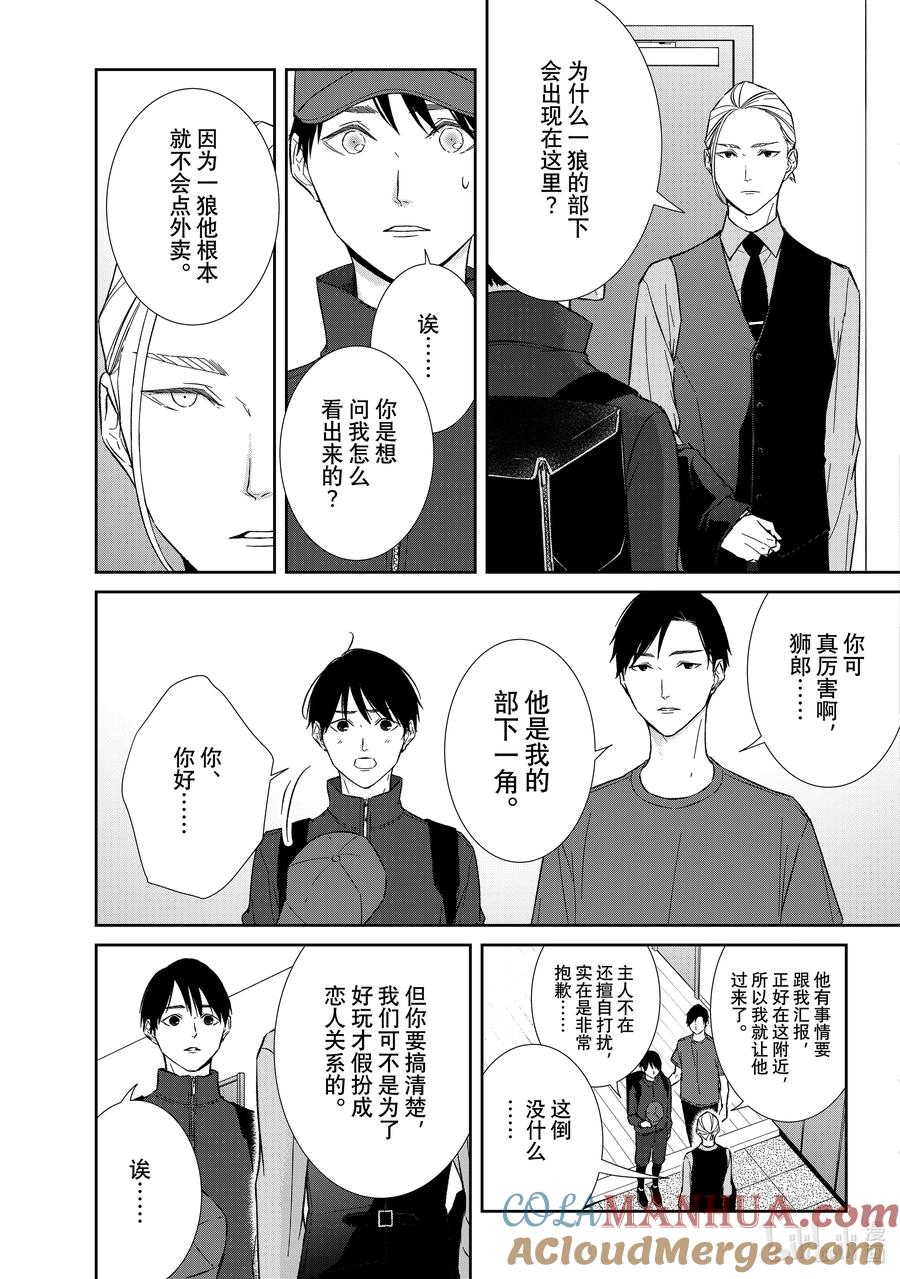 《契×约—危险的拍档—》110 第110话 第10页
