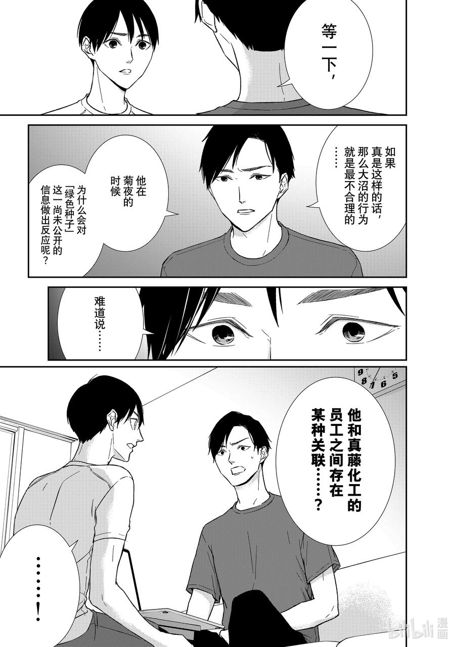《契×约—危险的拍档—》110 第110话 第5页