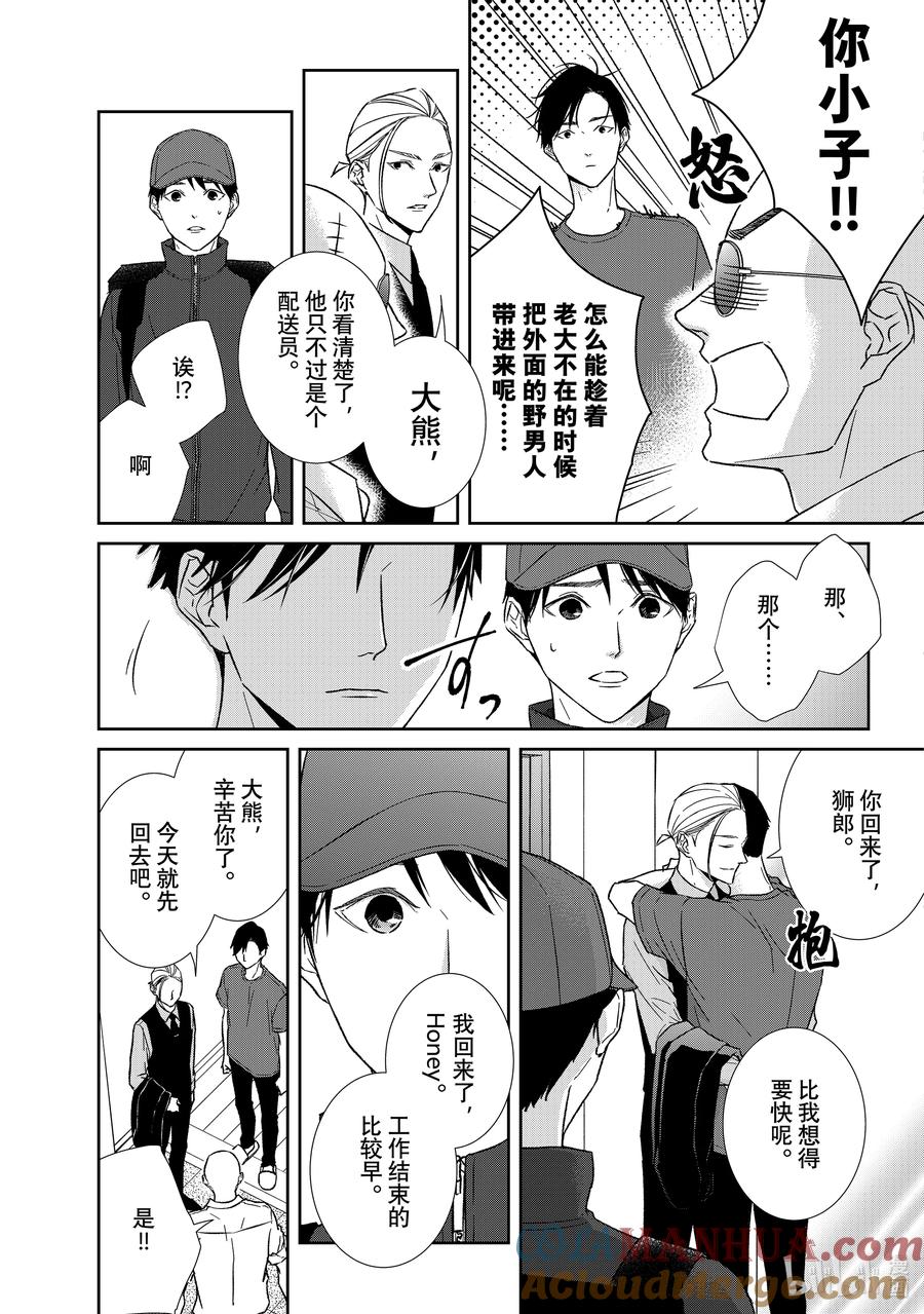 《契×约—危险的拍档—》110 第110话 第8页