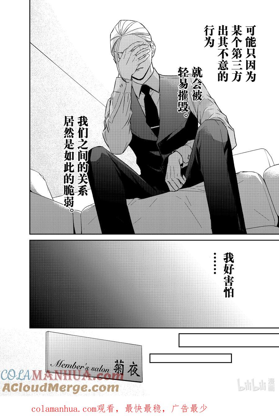 《契×约—危险的拍档—》110 第110话 第14页