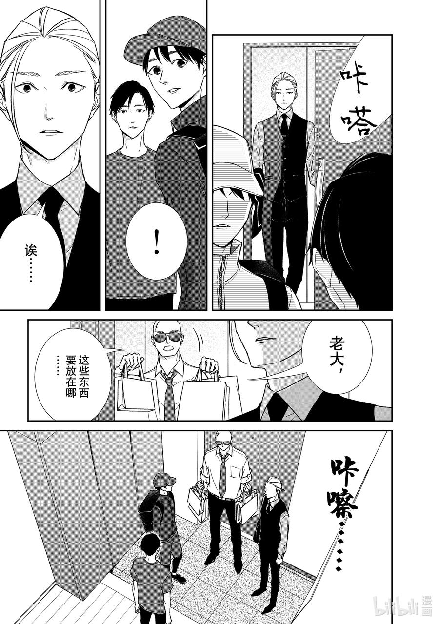 《契×约—危险的拍档—》110 第110话 第7页