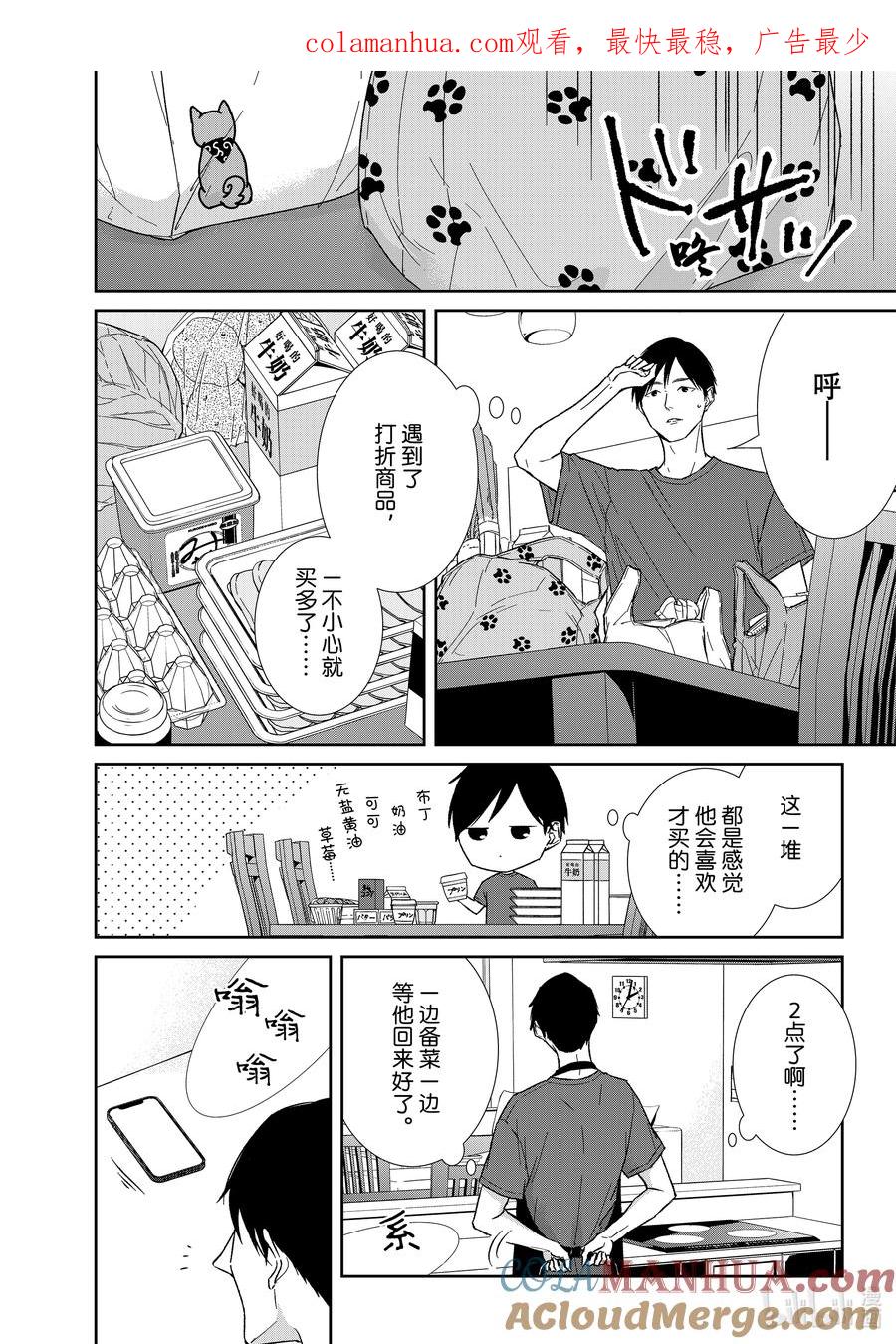 《契×约—危险的拍档—》110 第110话 第1页