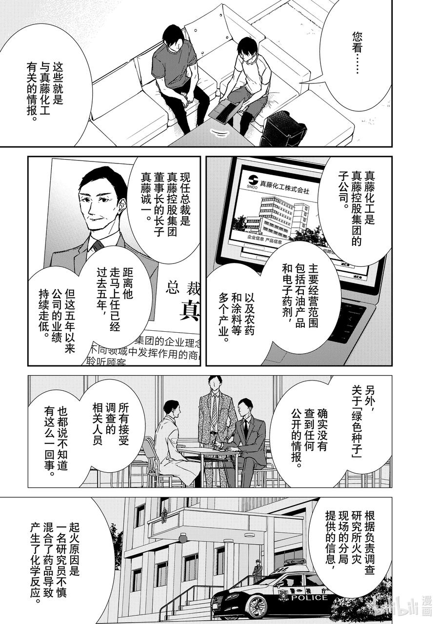 《契×约—危险的拍档—》110 第110话 第3页