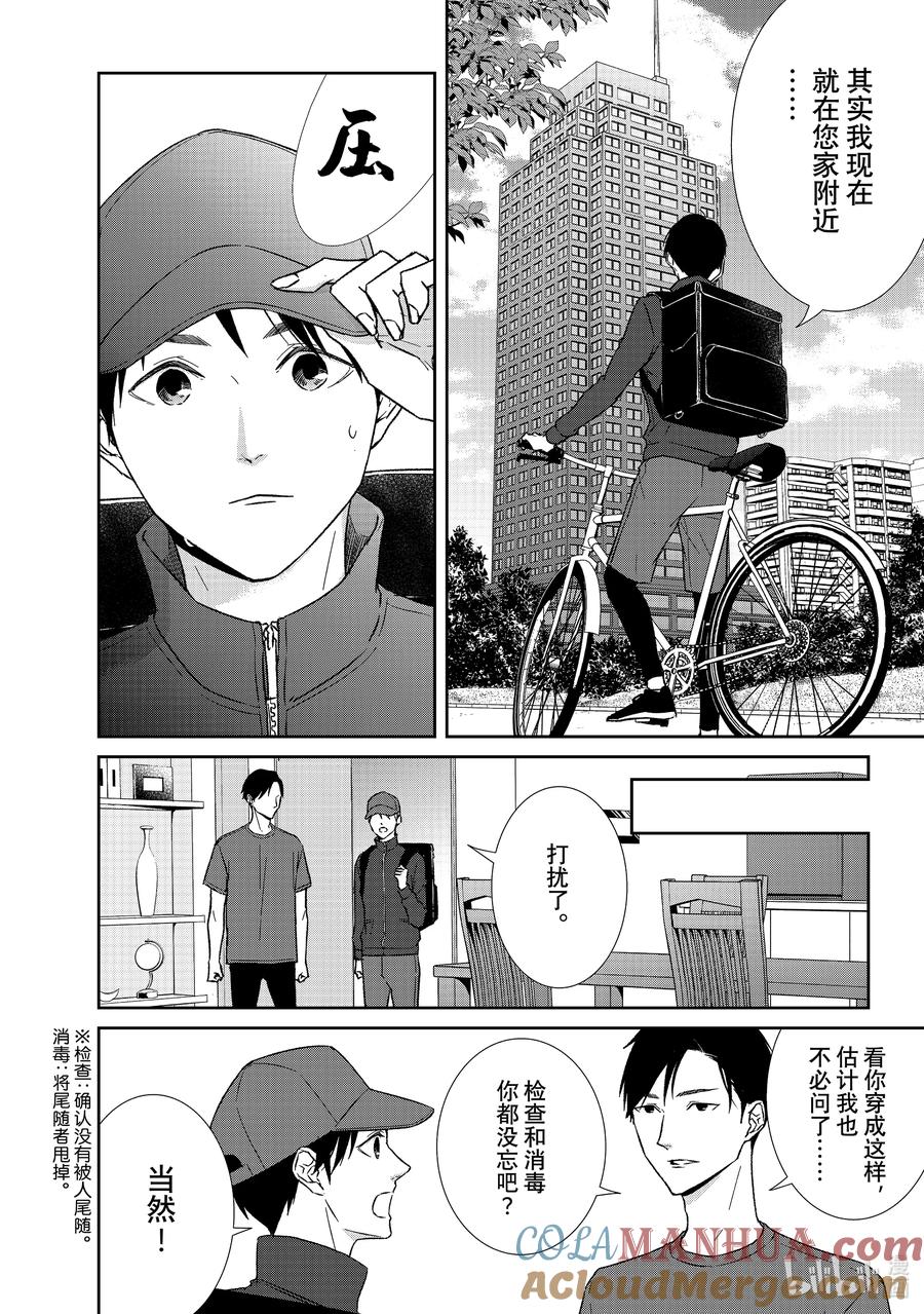 《契×约—危险的拍档—》110 第110话 第2页