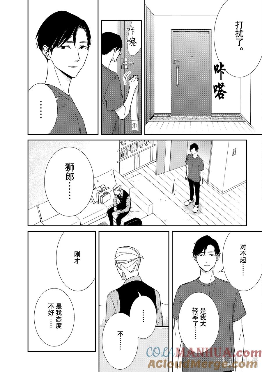 《契×约—危险的拍档—》110 第110话 第12页