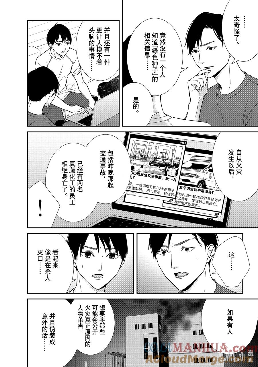 《契×约—危险的拍档—》110 第110话 第4页