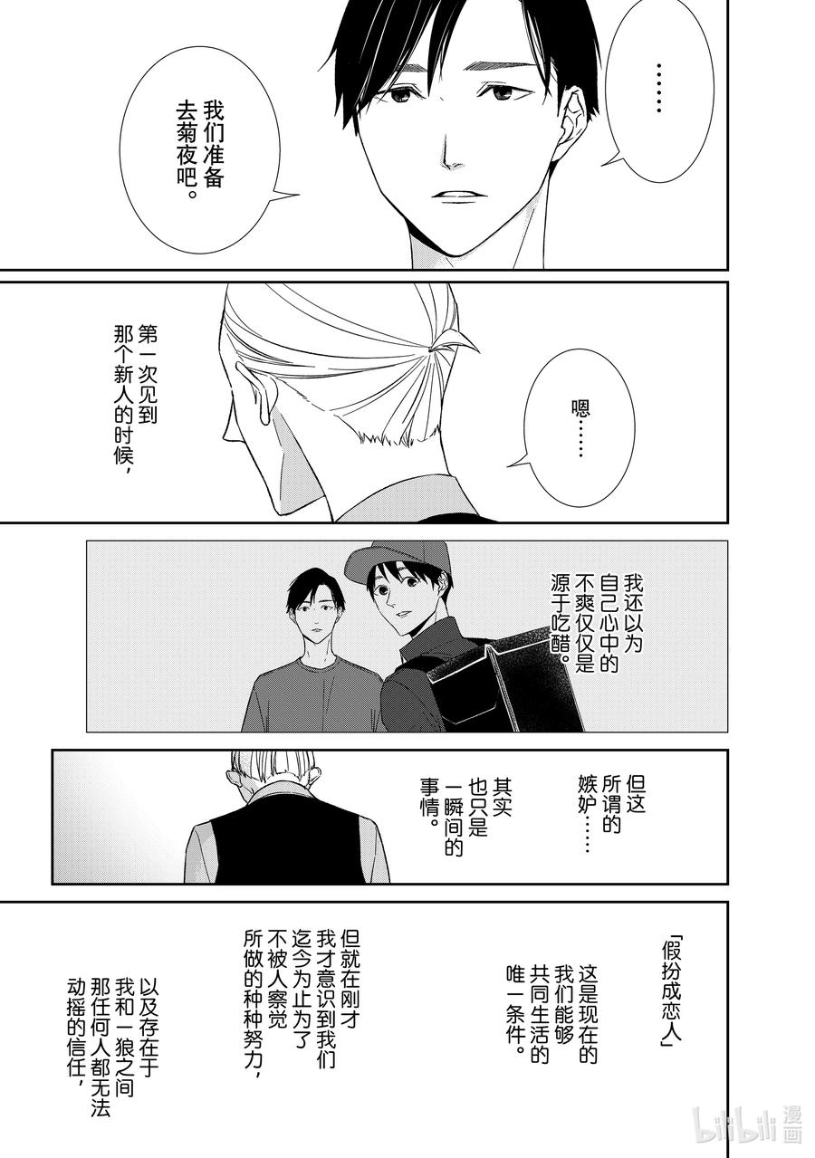 《契×约—危险的拍档—》110 第110话 第13页
