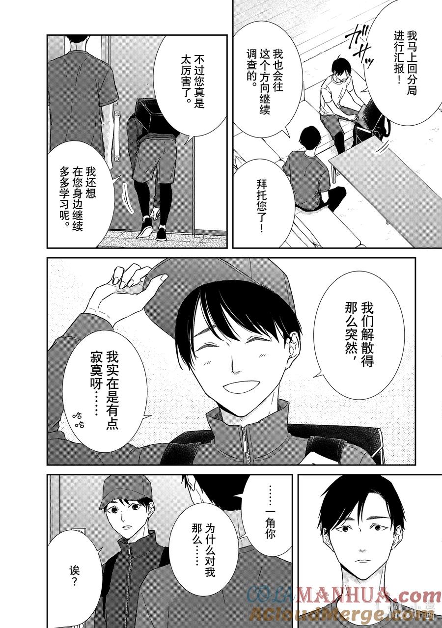 《契×约—危险的拍档—》110 第110话 第6页
