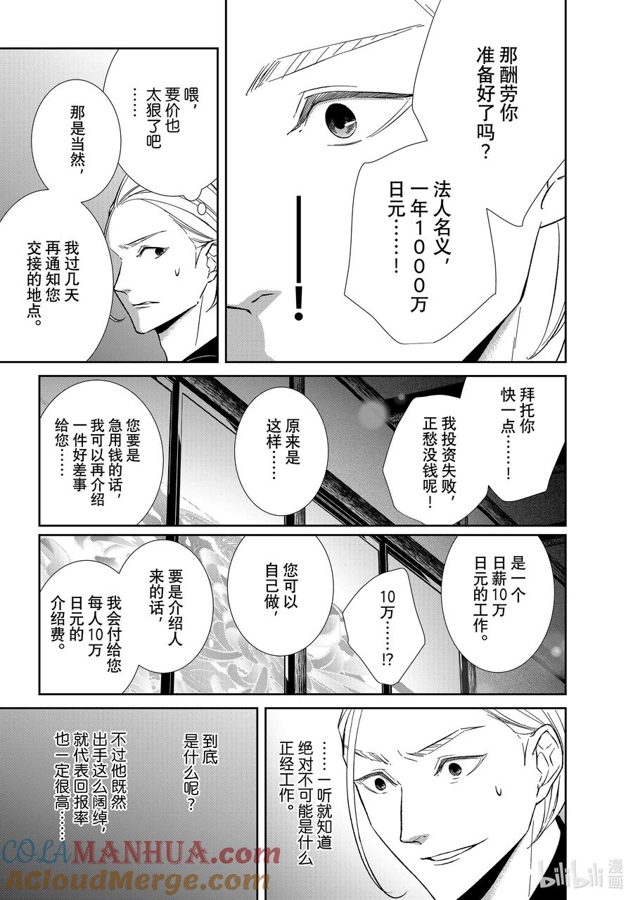 《契×约—危险的拍档—》111 第111话 第4页