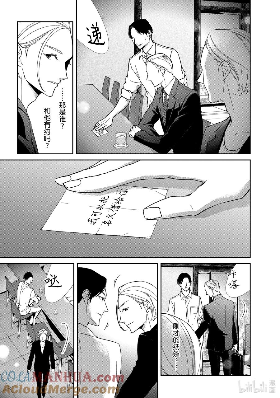 《契×约—危险的拍档—》111 第111话 第2页