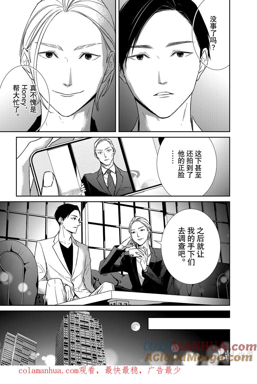 《契×约—危险的拍档—》111 第111话 第8页