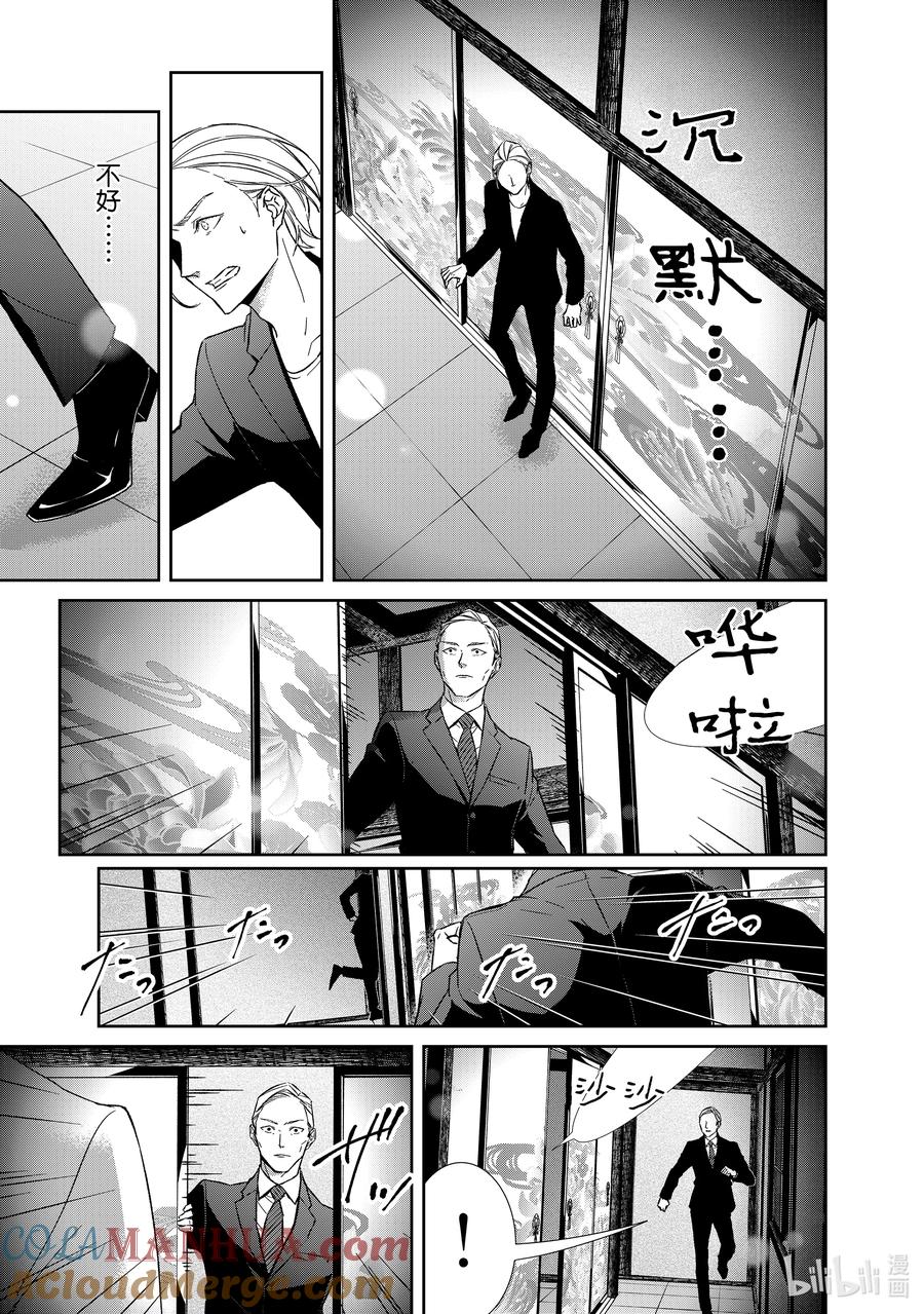 《契×约—危险的拍档—》111 第111话 第6页