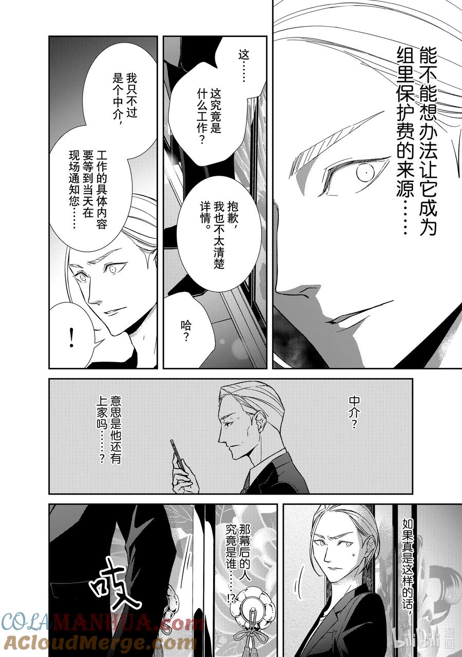 《契×约—危险的拍档—》111 第111话 第5页