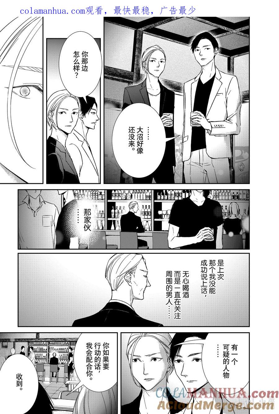 《契×约—危险的拍档—》111 第111话 第1页