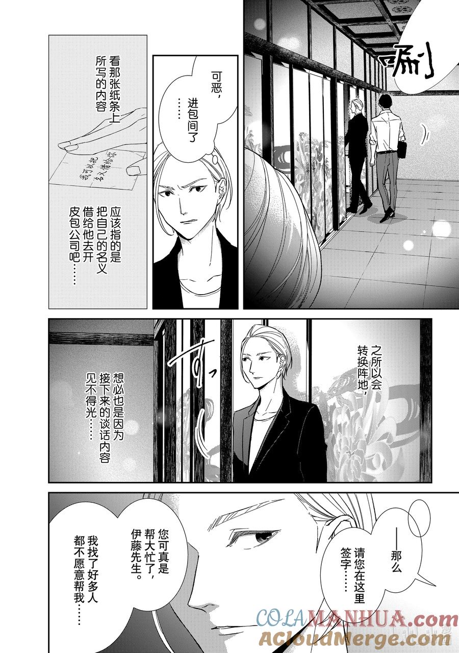 《契×约—危险的拍档—》111 第111话 第3页