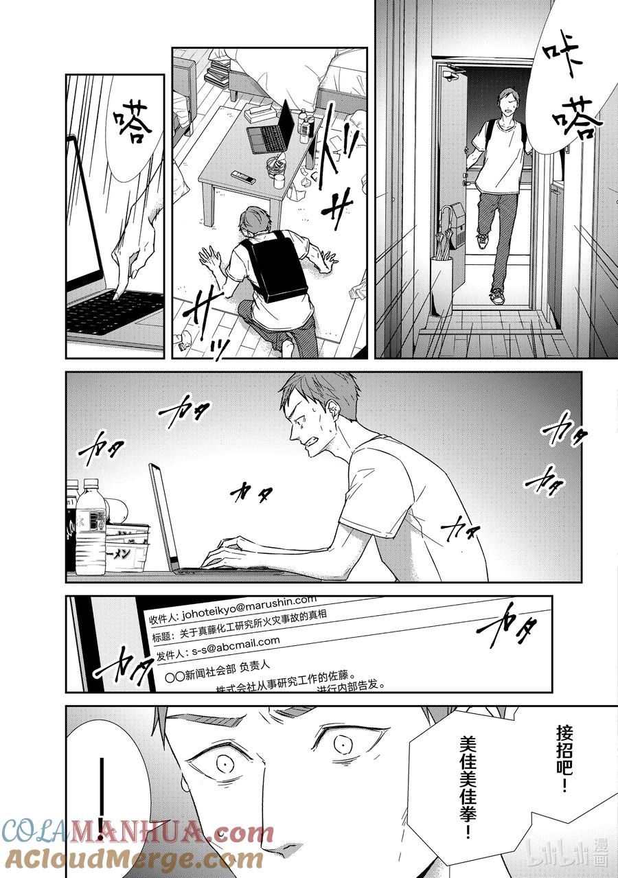 《契×约—危险的拍档—》112 第112话 第7页