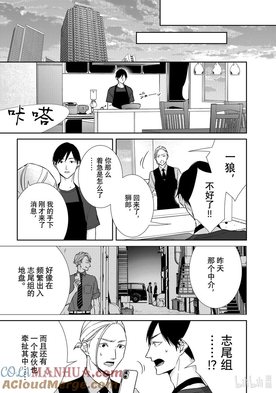 《契×约—危险的拍档—》112 第112话 第12页