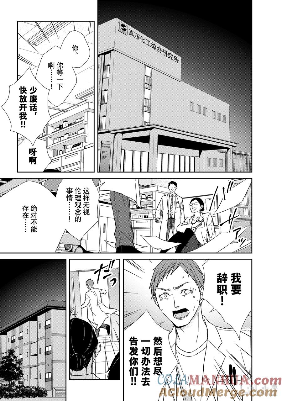 《契×约—危险的拍档—》112 第112话 第6页
