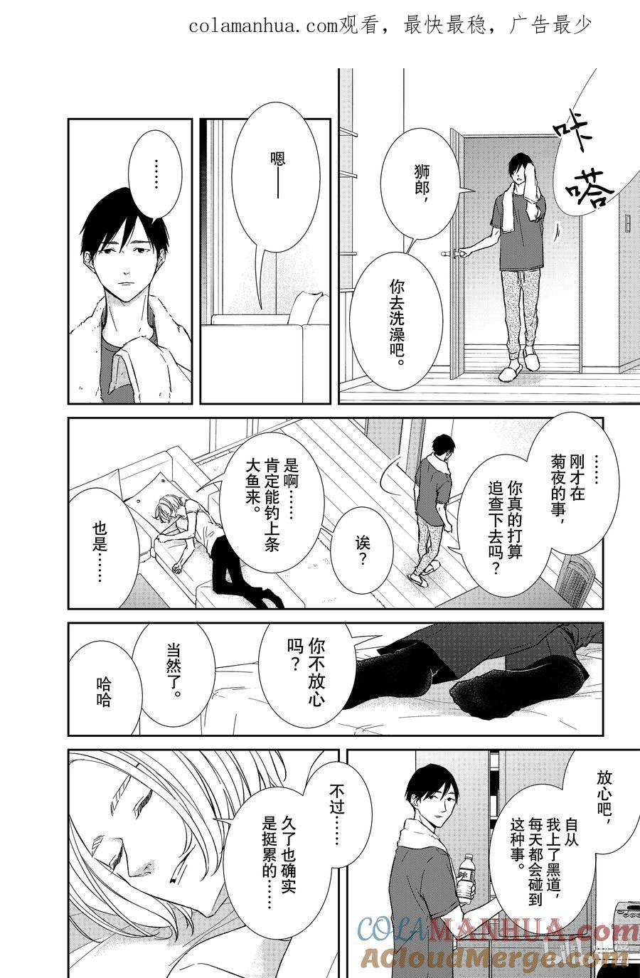 《契×约—危险的拍档—》112 第112话 第1页