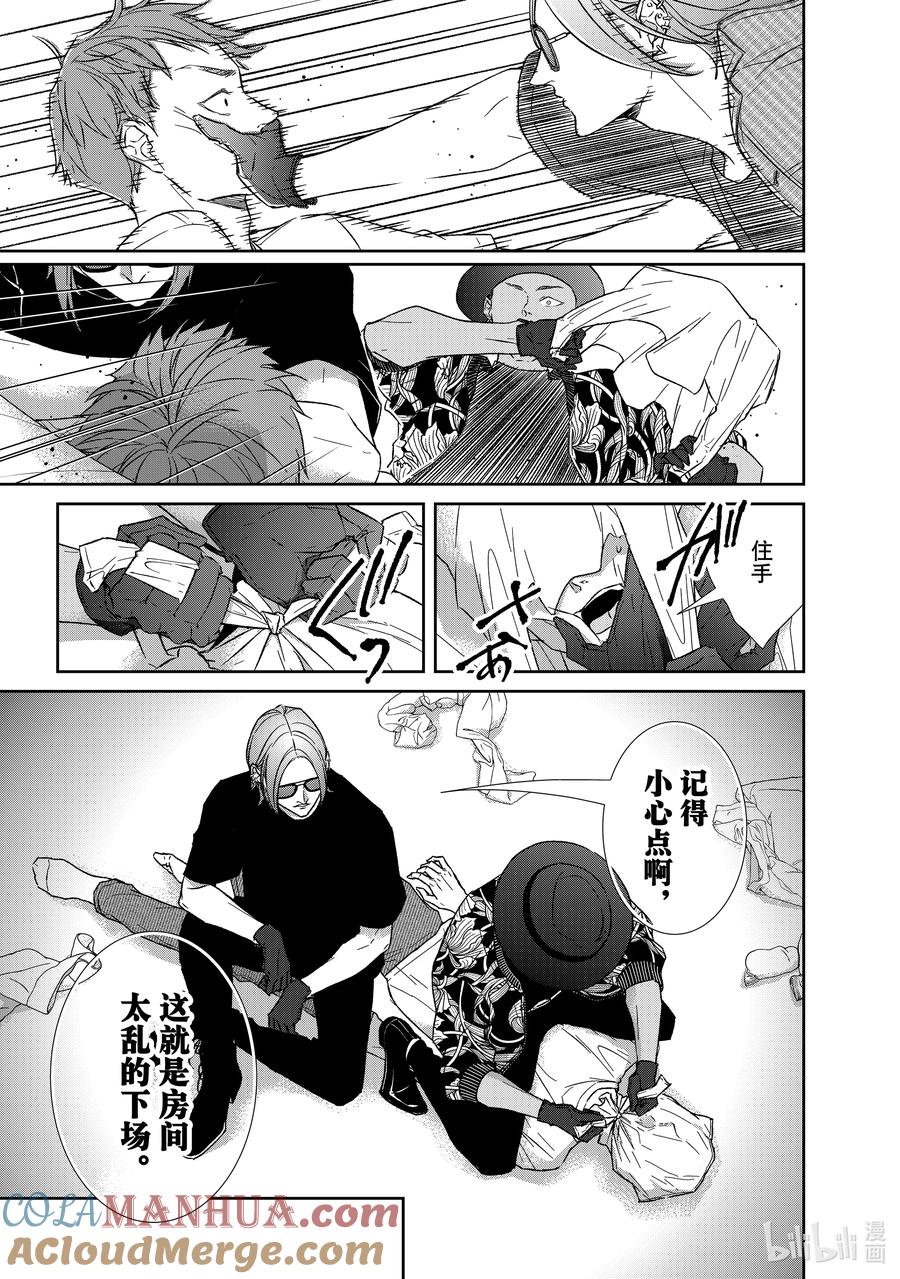 《契×约—危险的拍档—》112 第112话 第10页