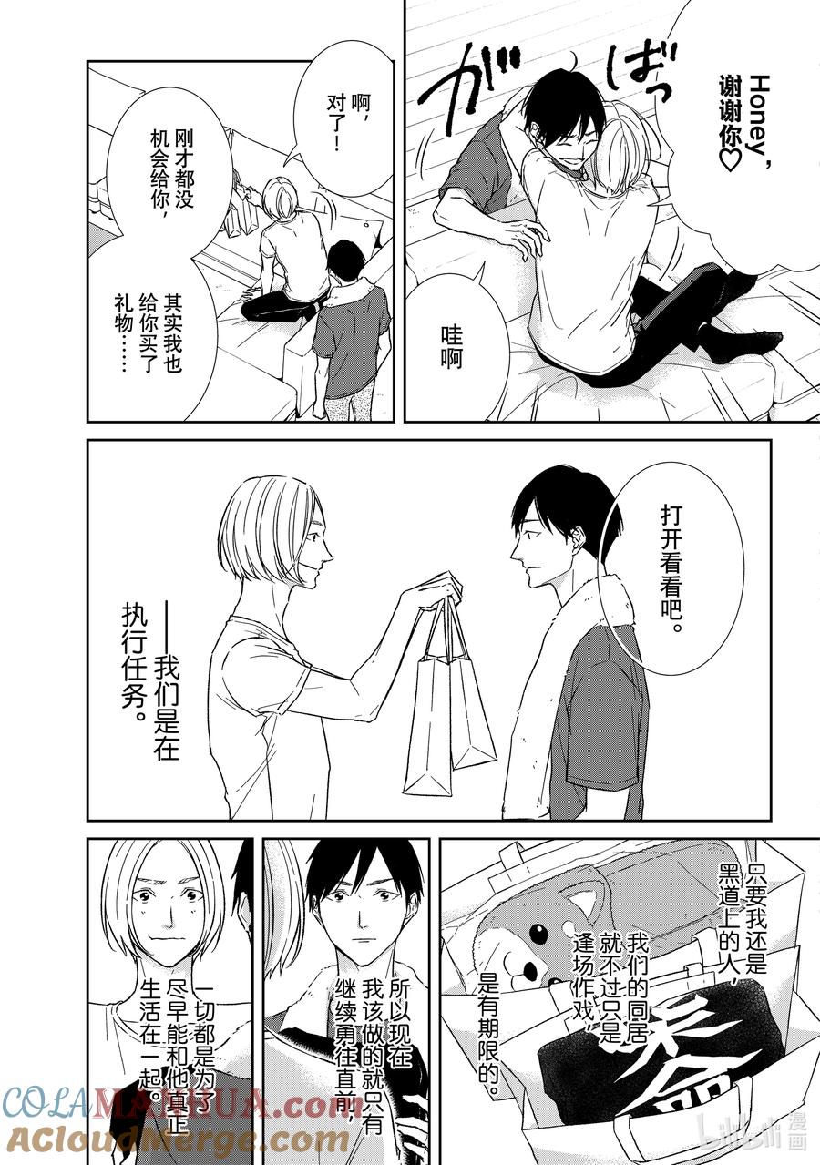 《契×约—危险的拍档—》112 第112话 第3页