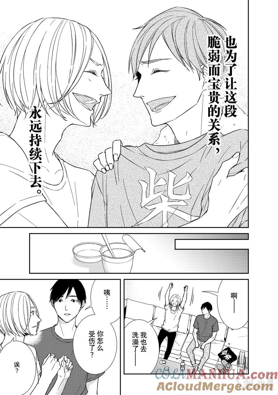 《契×约—危险的拍档—》112 第112话 第4页