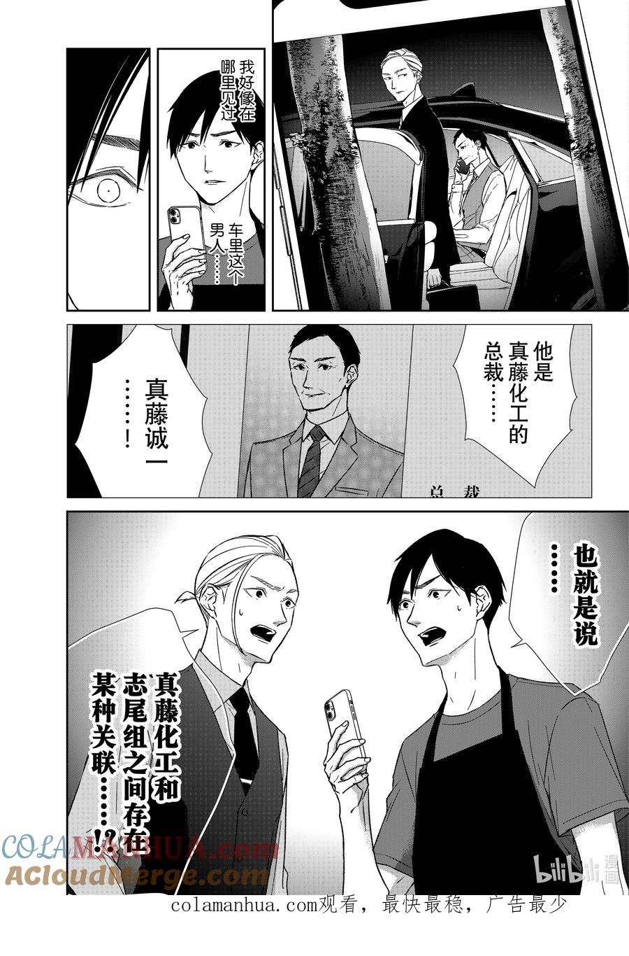 《契×约—危险的拍档—》112 第112话 第13页