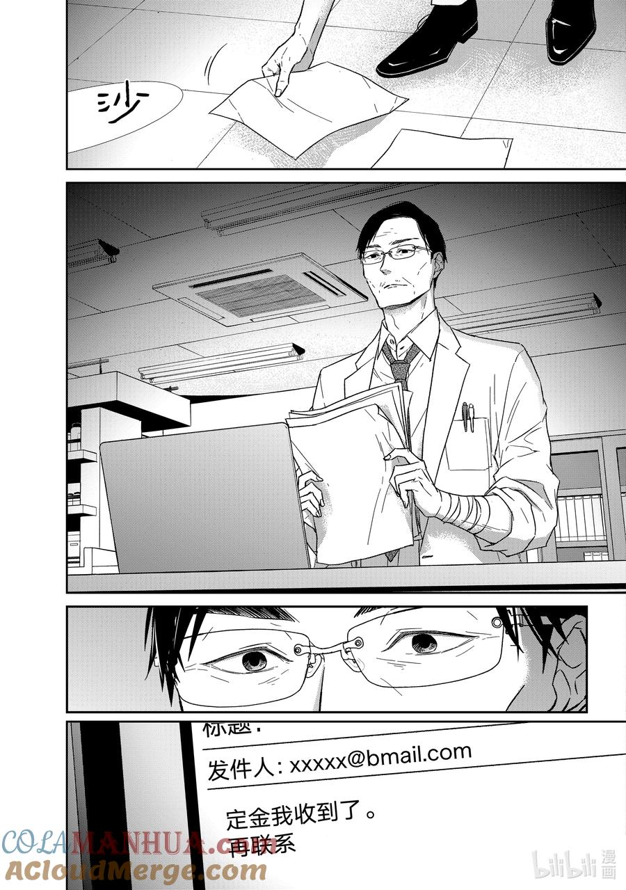 《契×约—危险的拍档—》112 第112话 第11页
