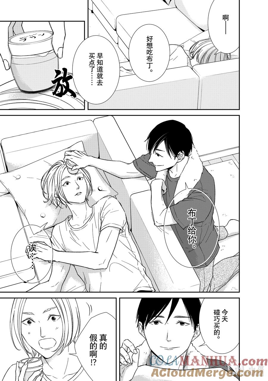 《契×约—危险的拍档—》112 第112话 第2页