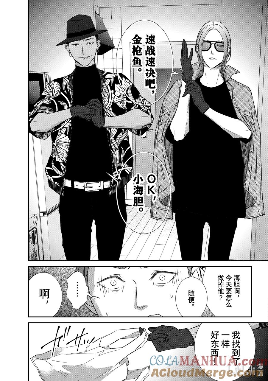 《契×约—危险的拍档—》112 第112话 第9页