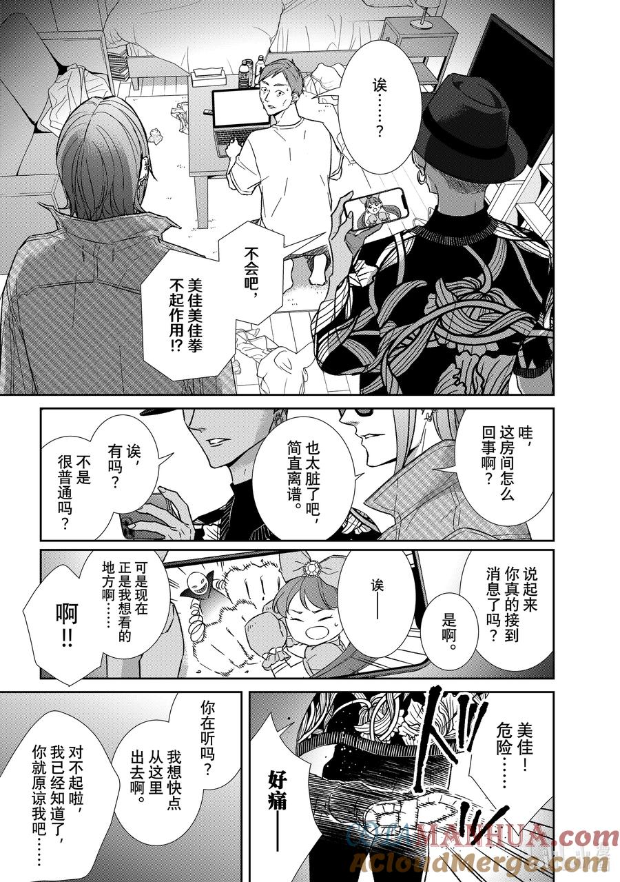 《契×约—危险的拍档—》112 第112话 第8页