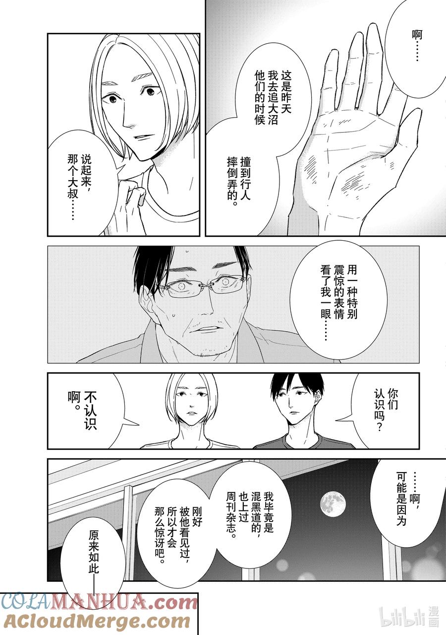 《契×约—危险的拍档—》112 第112话 第5页