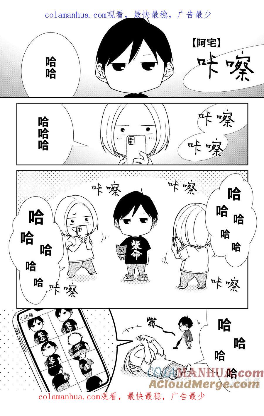 《契×约—危险的拍档—》番外69 阿宅 第1页