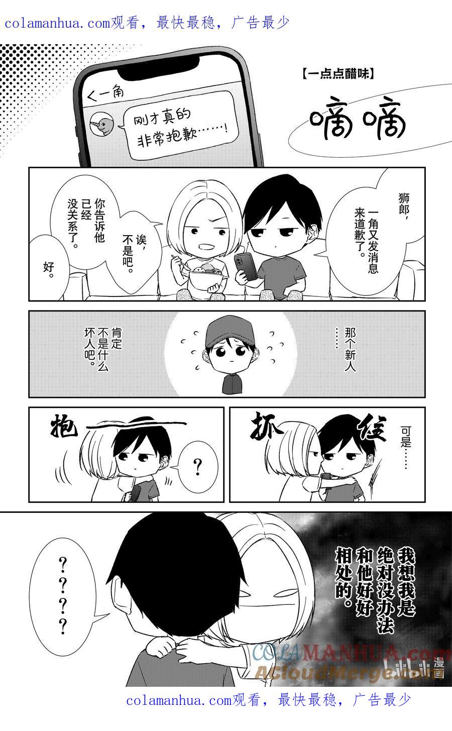 《契×约—危险的拍档—》番外70 一点点醋味 第1页