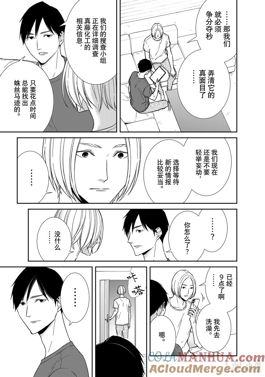《契×约—危险的拍档—》113 第113话 第7页