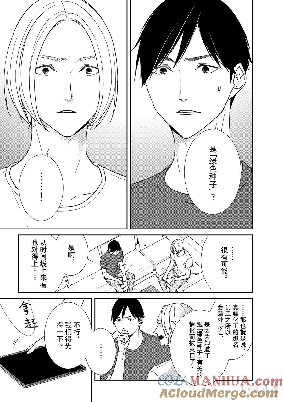 《契×约—危险的拍档—》113 第113话 第3页