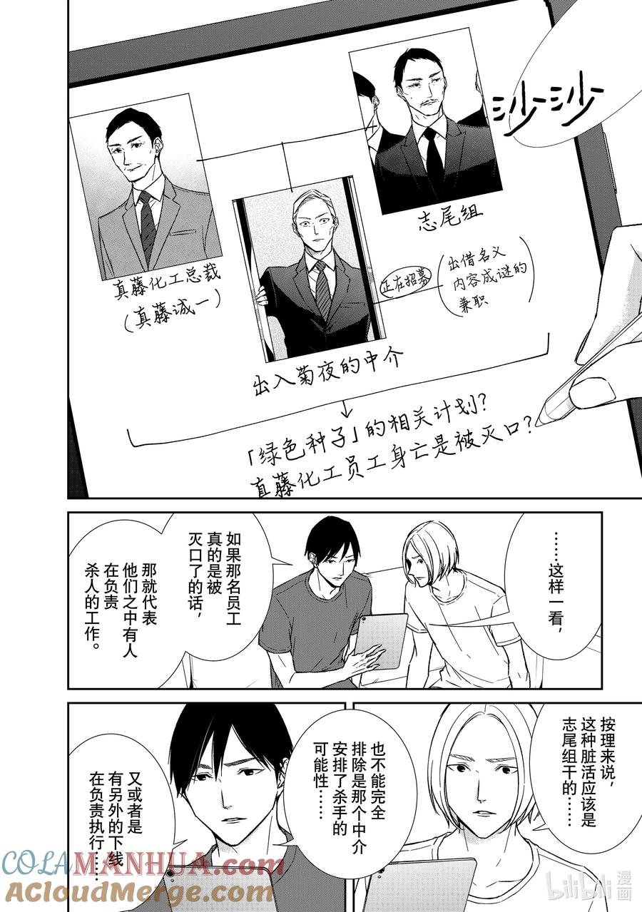 《契×约—危险的拍档—》113 第113话 第4页